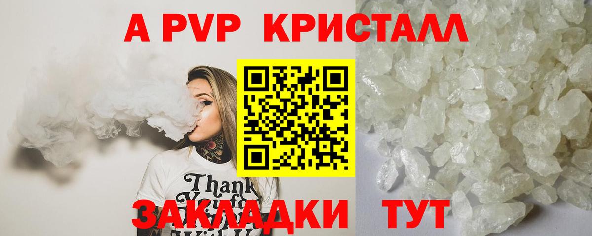 Долгопрудный  A-PVP VHQ  А ПВП СК  A PVP  Вход с VPN 