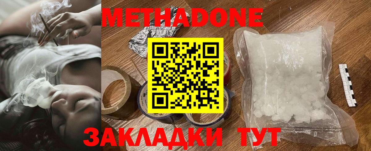 Метадон methadone  Вход с VPN  Долгопрудный 