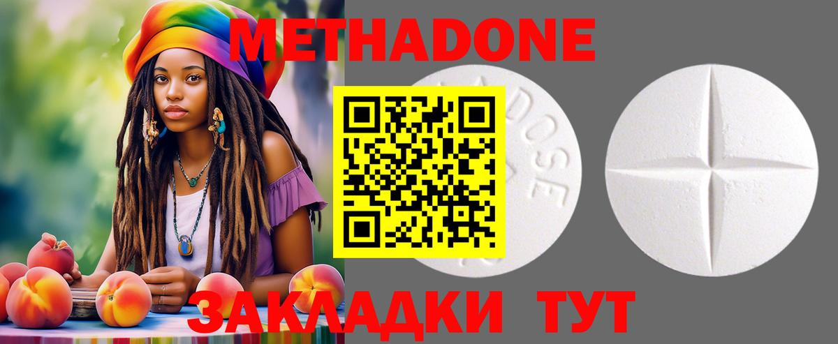 МЕТАДОН methadone Долгопрудный
