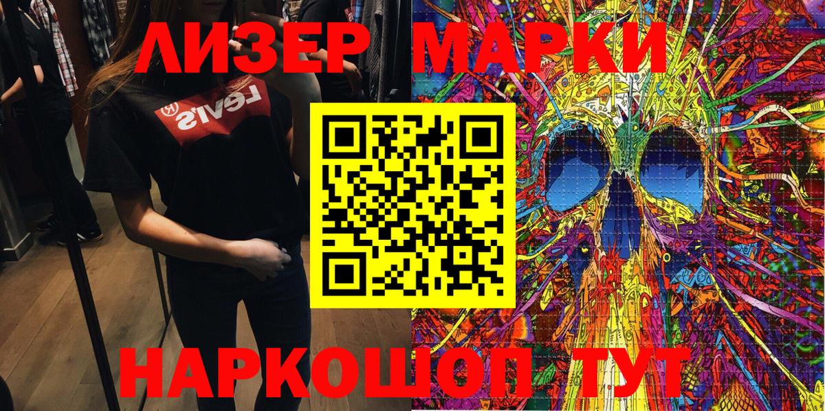 Наркотические марки 1,8мг Долгопрудный